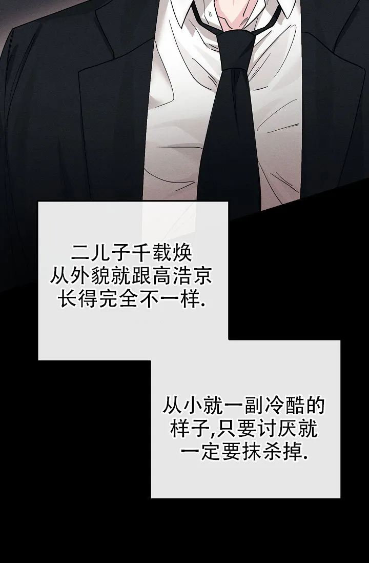 《诱饵情缘》第3话 第48页