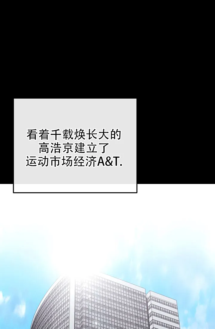 《诱饵情缘》第3话 第52页