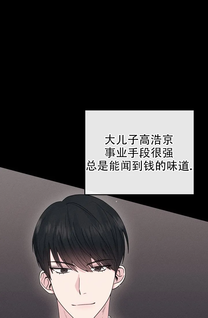《诱饵情缘》第3话 第45页