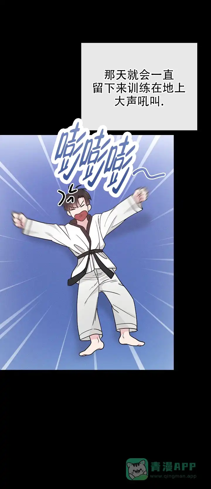 《诱饵情缘》第3话 第51页