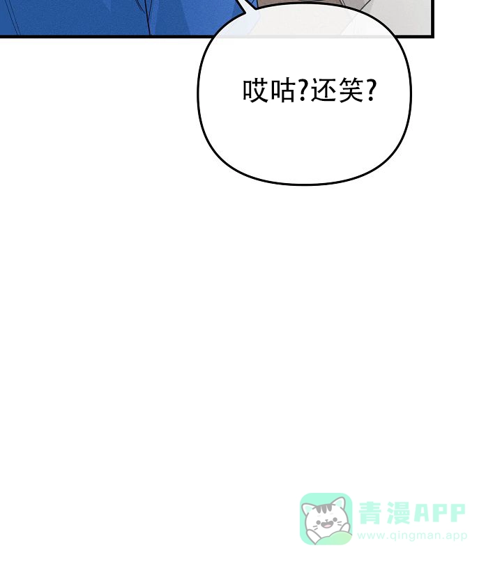 《诱饵情缘》第3话 第21页