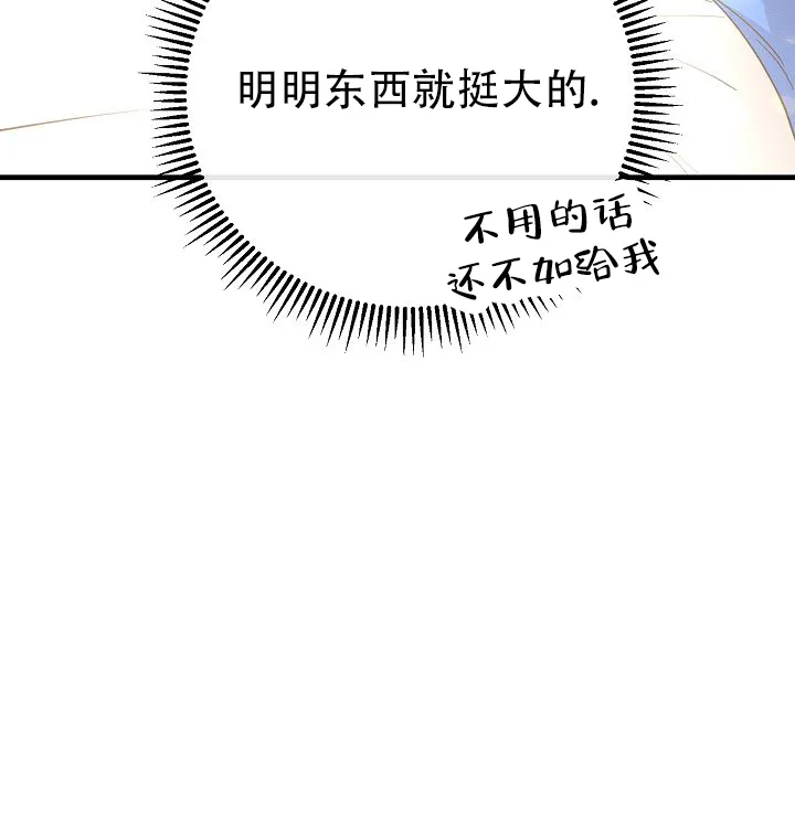 《诱饵情缘》第3话 第18页