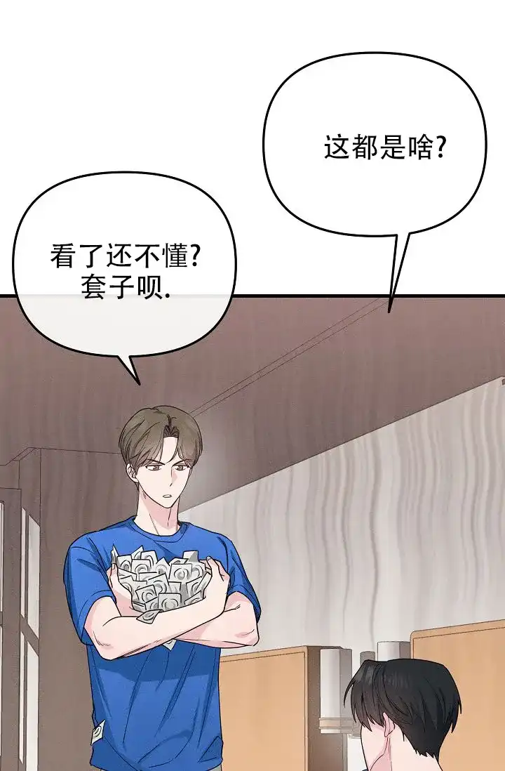 《诱饵情缘》第3话 第4页