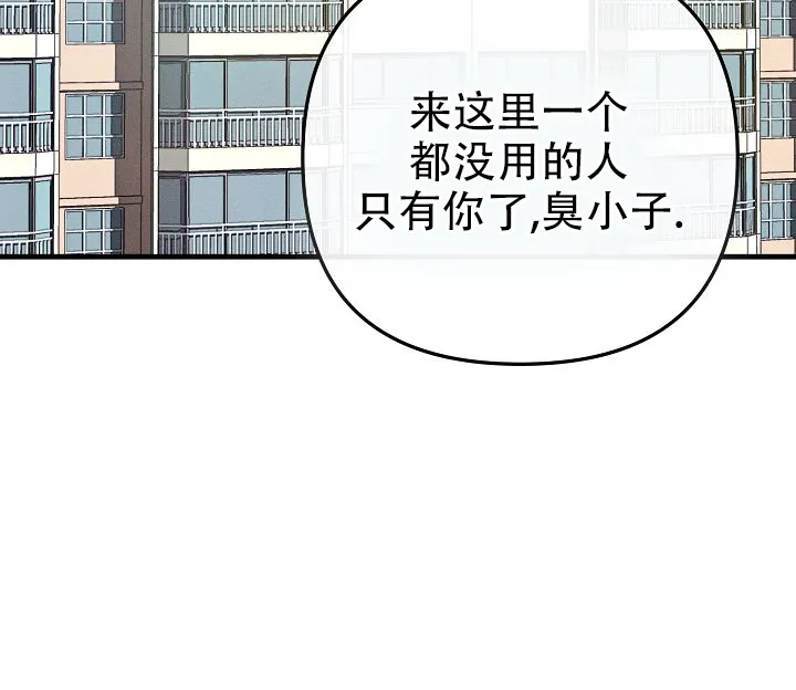 《诱饵情缘》第3话 第2页