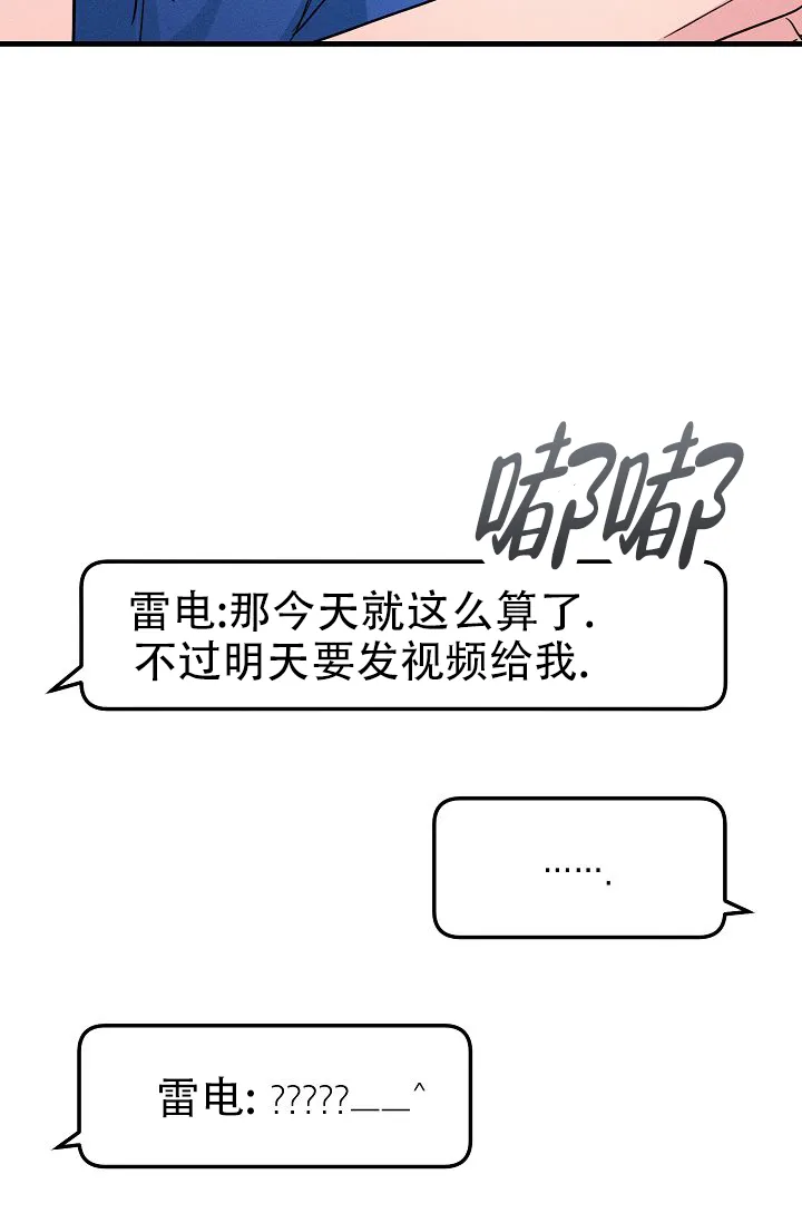 《诱饵情缘》第3话 第35页
