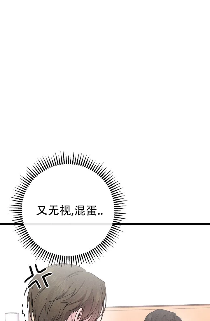 《诱饵情缘》第3话 第15页