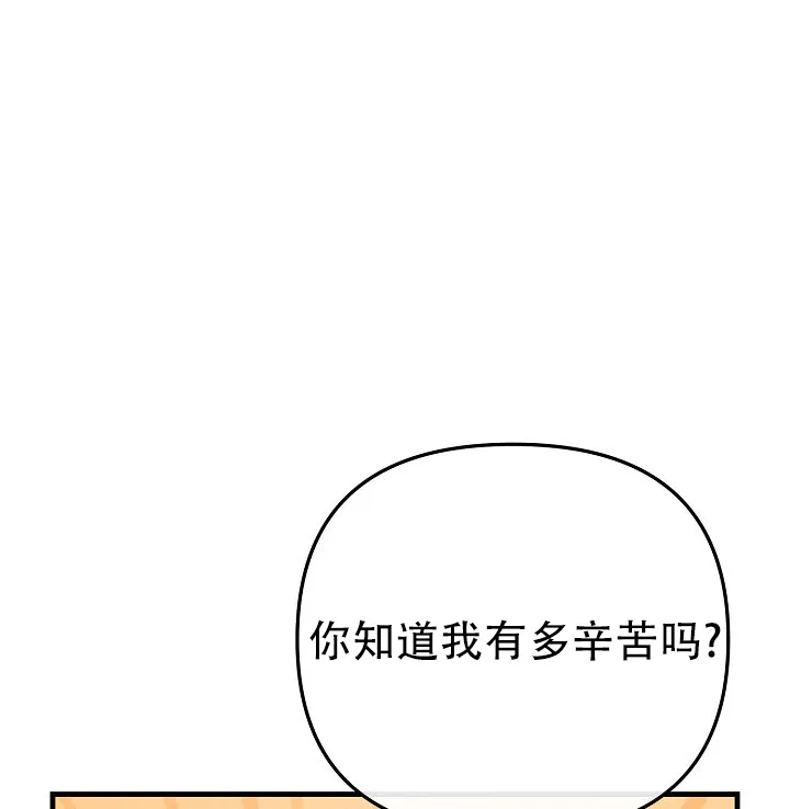 《诱饵情缘》第3话 第13页