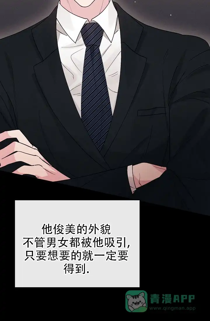 《诱饵情缘》第3话 第46页