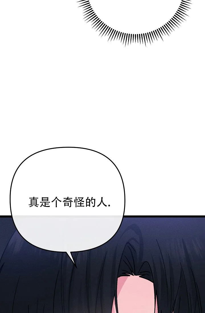 《诱饵情缘》第4话 第48页
