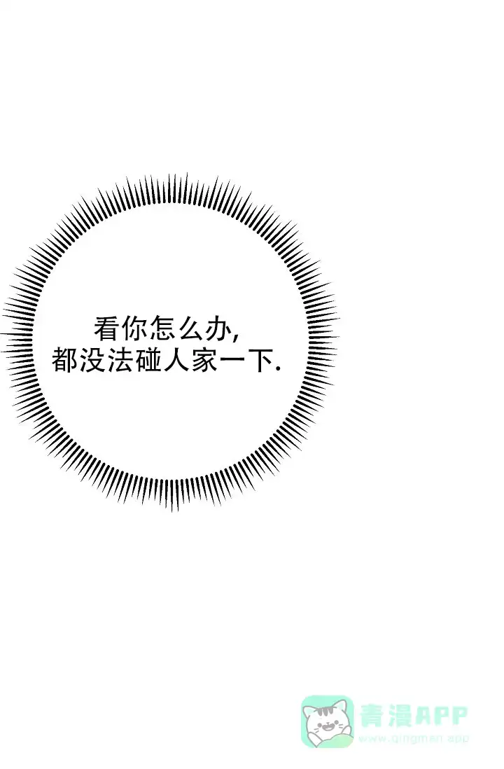 《诱饵情缘》第4话 第26页