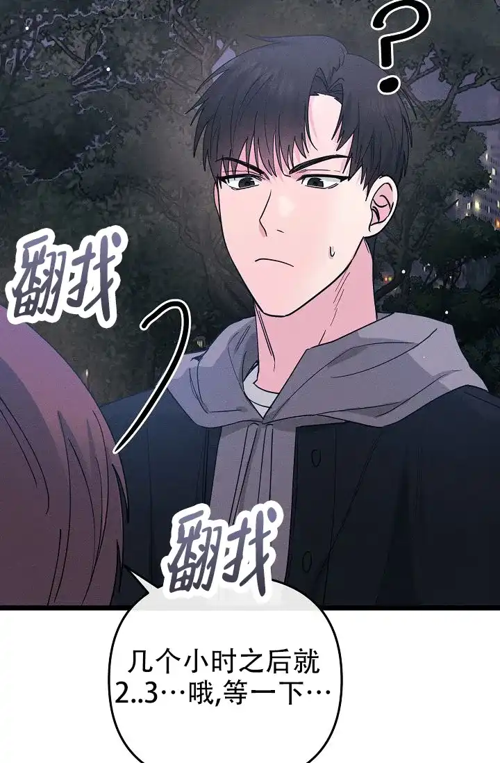 《诱饵情缘》第4话 第42页