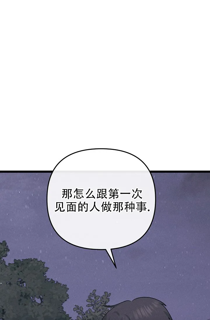 《诱饵情缘》第4话 第38页