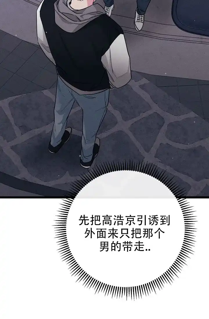 《诱饵情缘》第4话 第25页