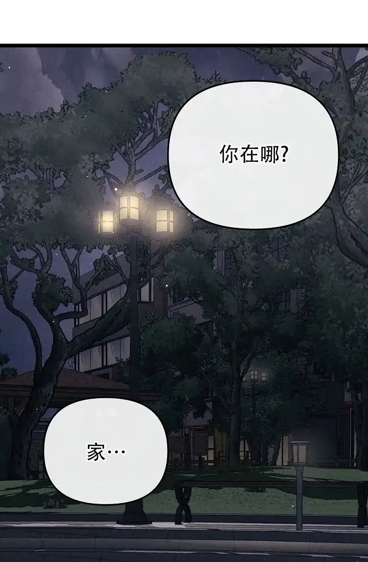 《诱饵情缘》第4话 第27页