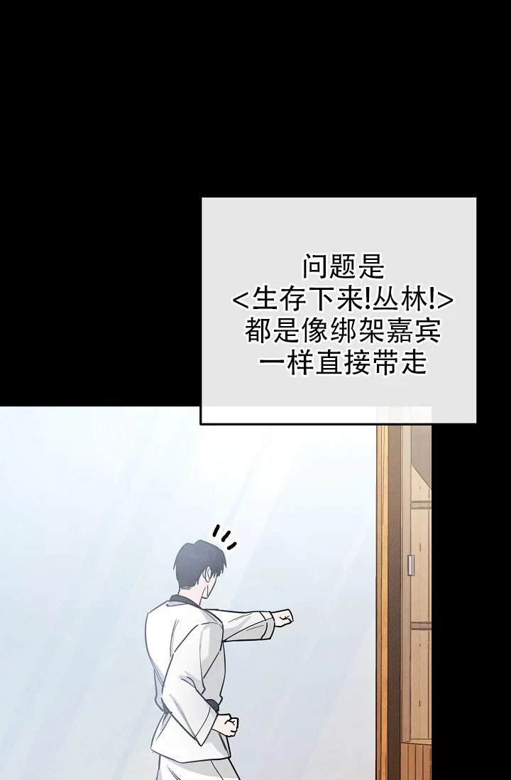 《诱饵情缘》第4话 第10页