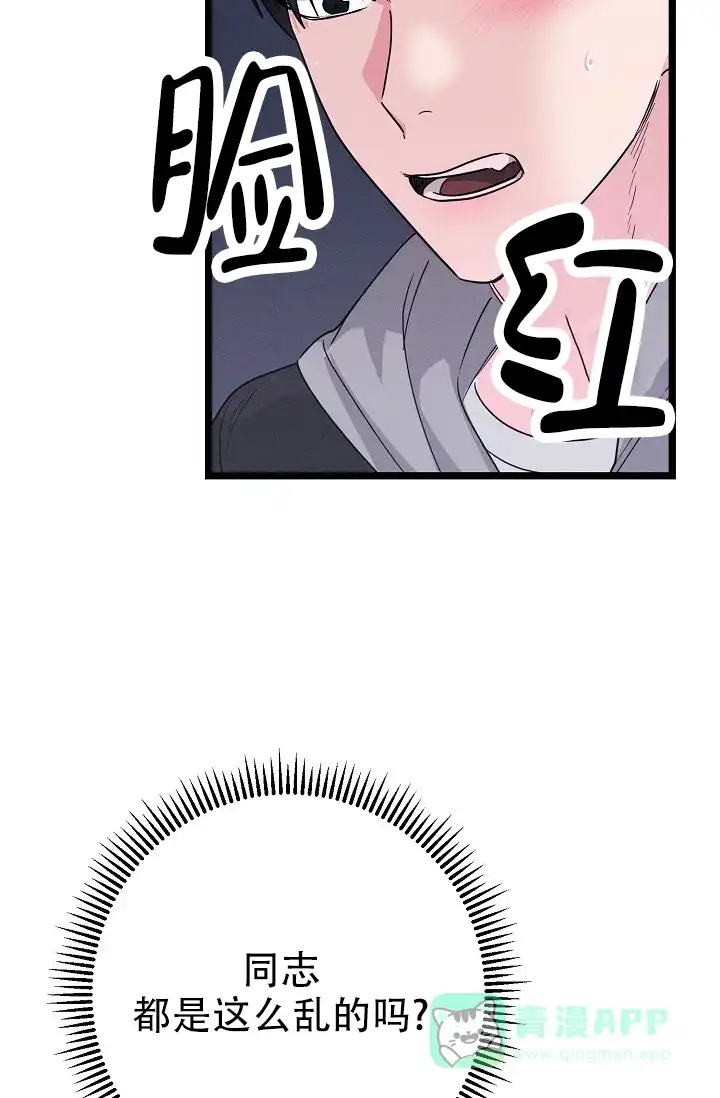 《诱饵情缘》第4话 第36页