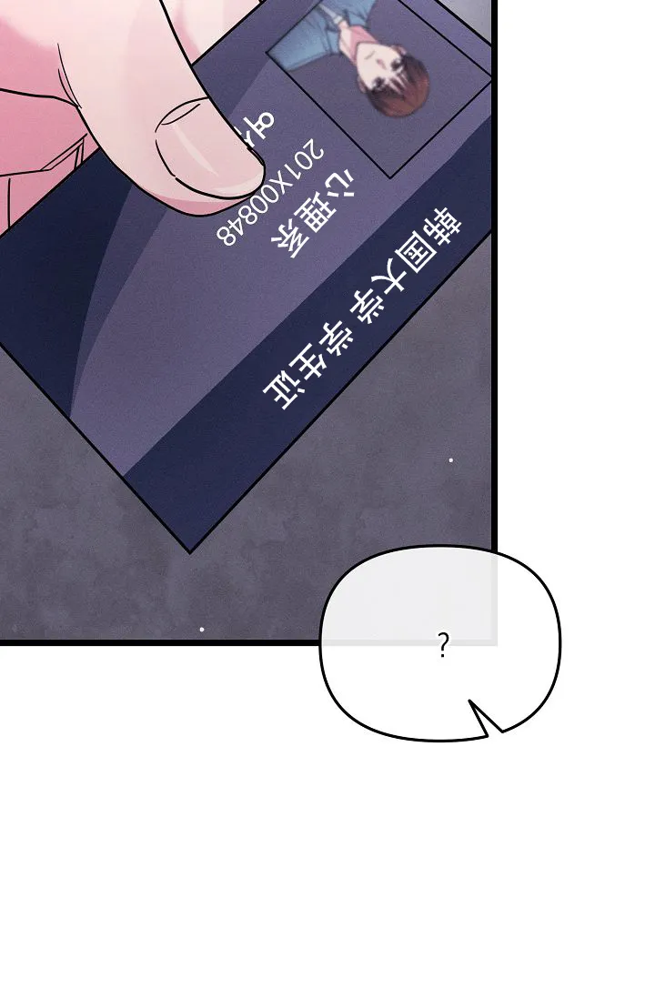 《诱饵情缘》第4话 第44页