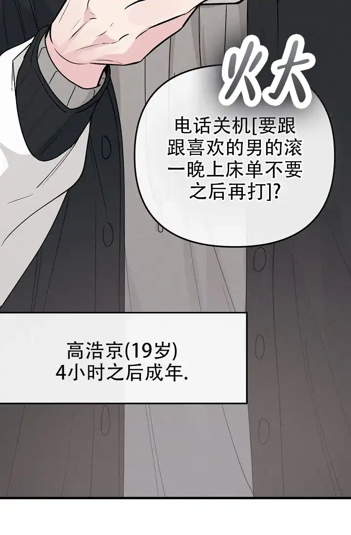 《诱饵情缘》第4话 第19页