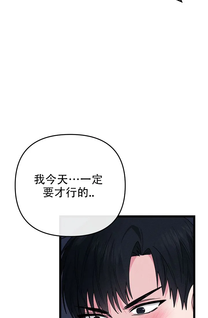 《诱饵情缘》第4话 第35页