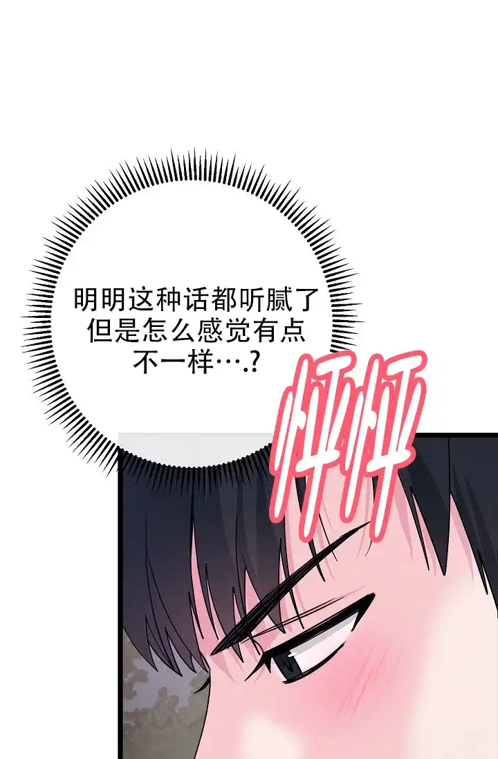《诱饵情缘》第4话 第53页