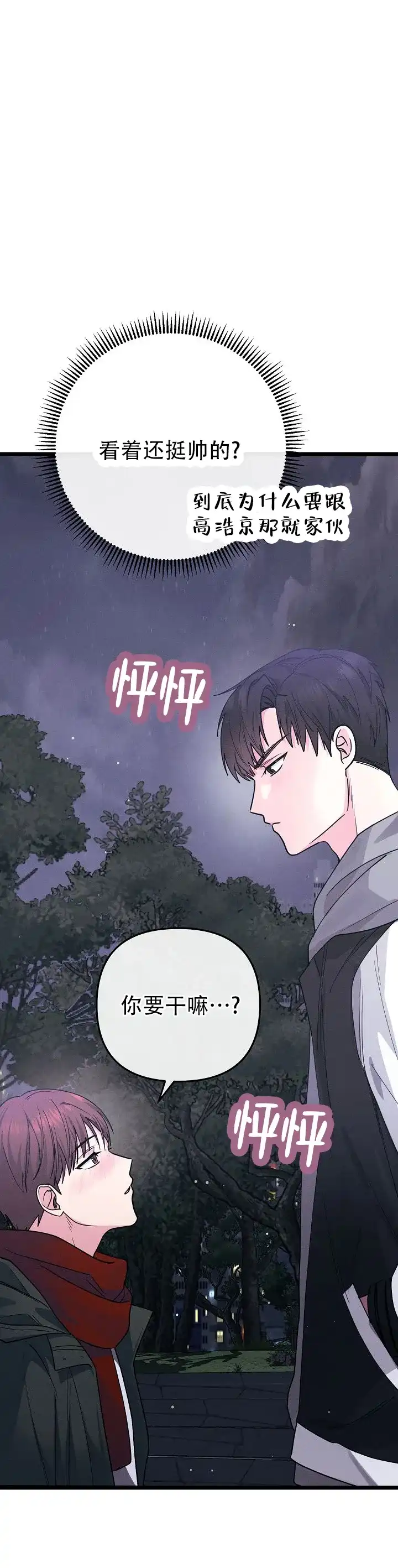 《诱饵情缘》第4话 第32页