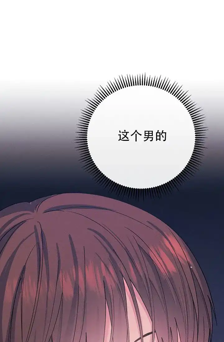 《诱饵情缘》第4话 第30页