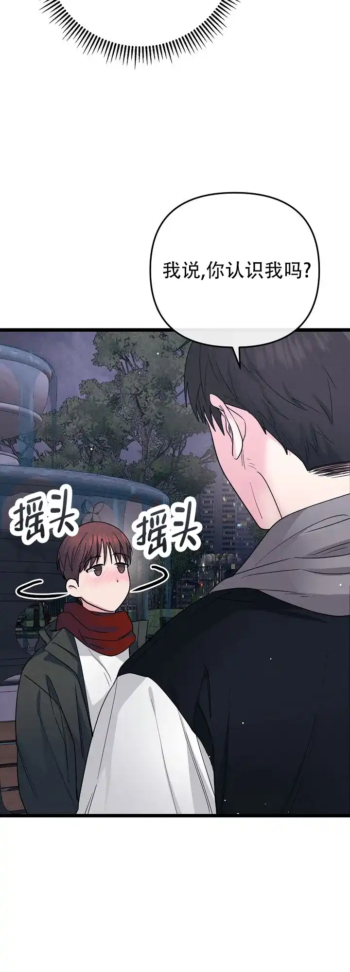 《诱饵情缘》第4话 第37页
