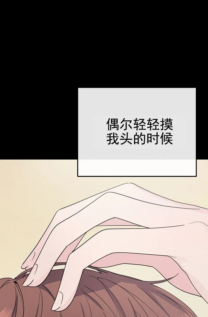 《诱饵情缘》第5话 第7页