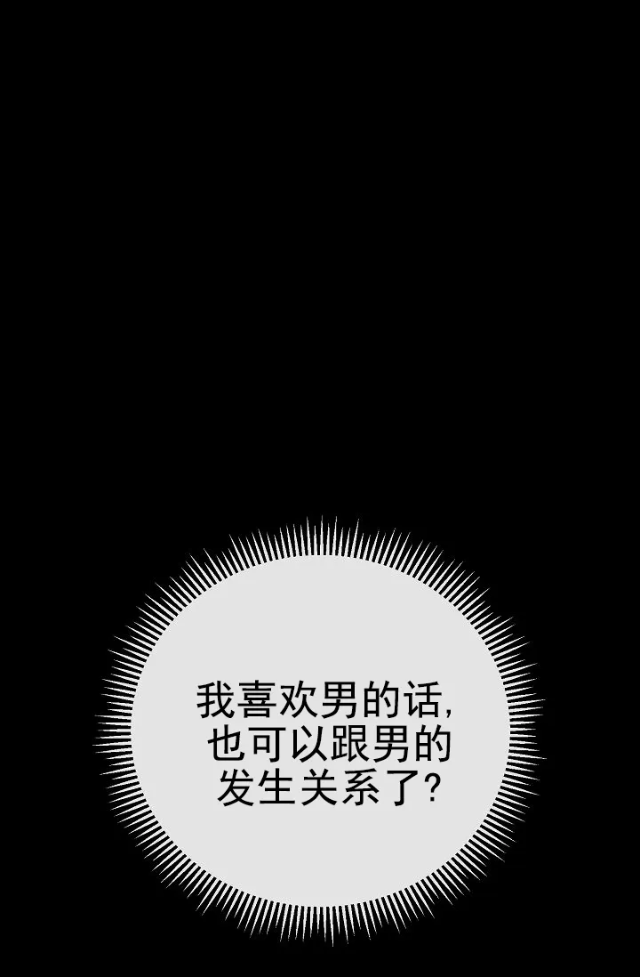 《诱饵情缘》第5话 第19页