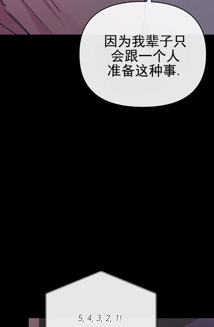 《诱饵情缘》第5话 第57页