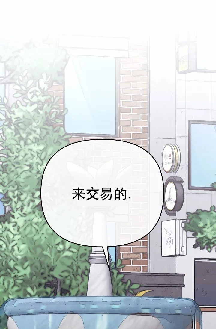 《诱饵情缘》第6话 第55页
