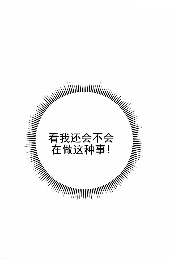 《诱饵情缘》第6话 第23页