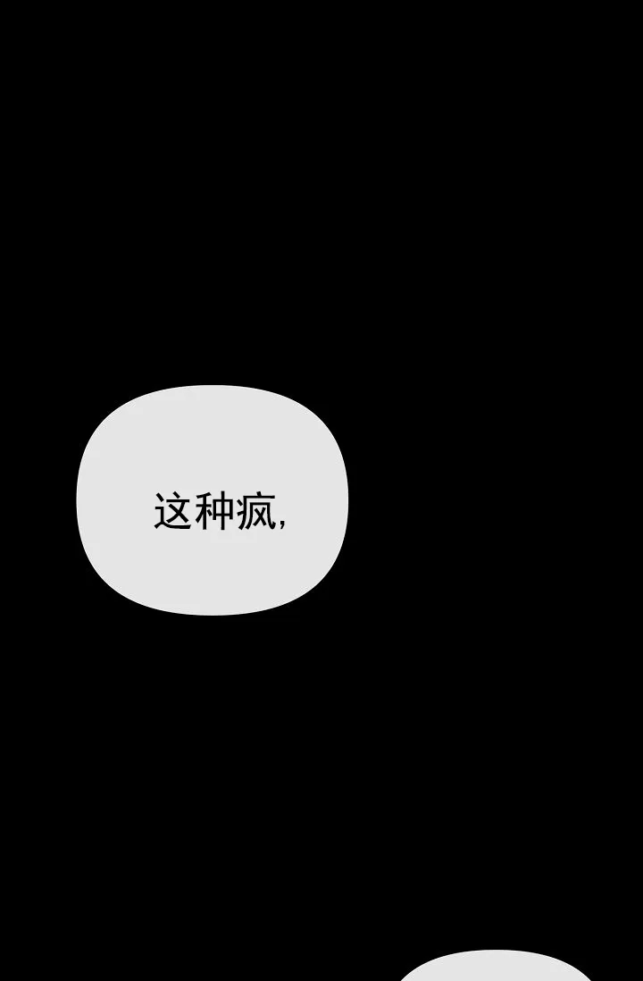 《诱饵情缘》第6话 第10页