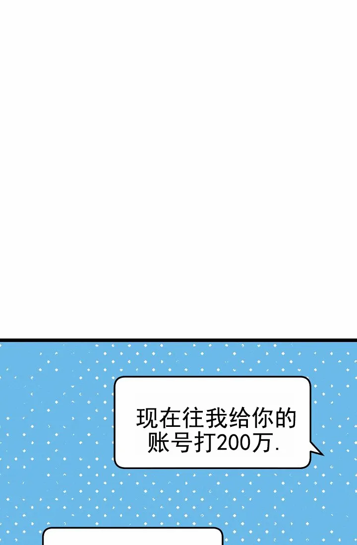 《诱饵情缘》第7话 第39页