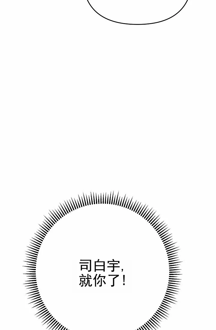 《诱饵情缘》第7话 第34页