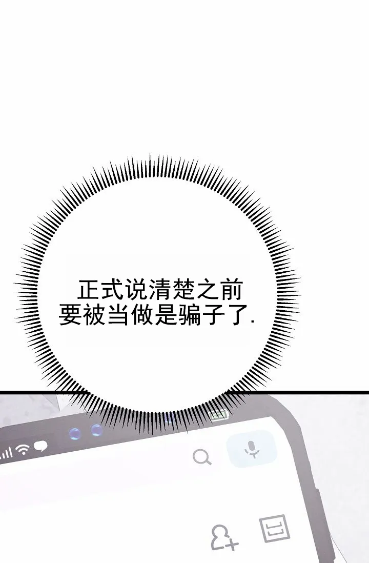 《诱饵情缘》第7话 第32页