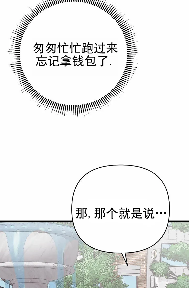 《诱饵情缘》第7话 第27页
