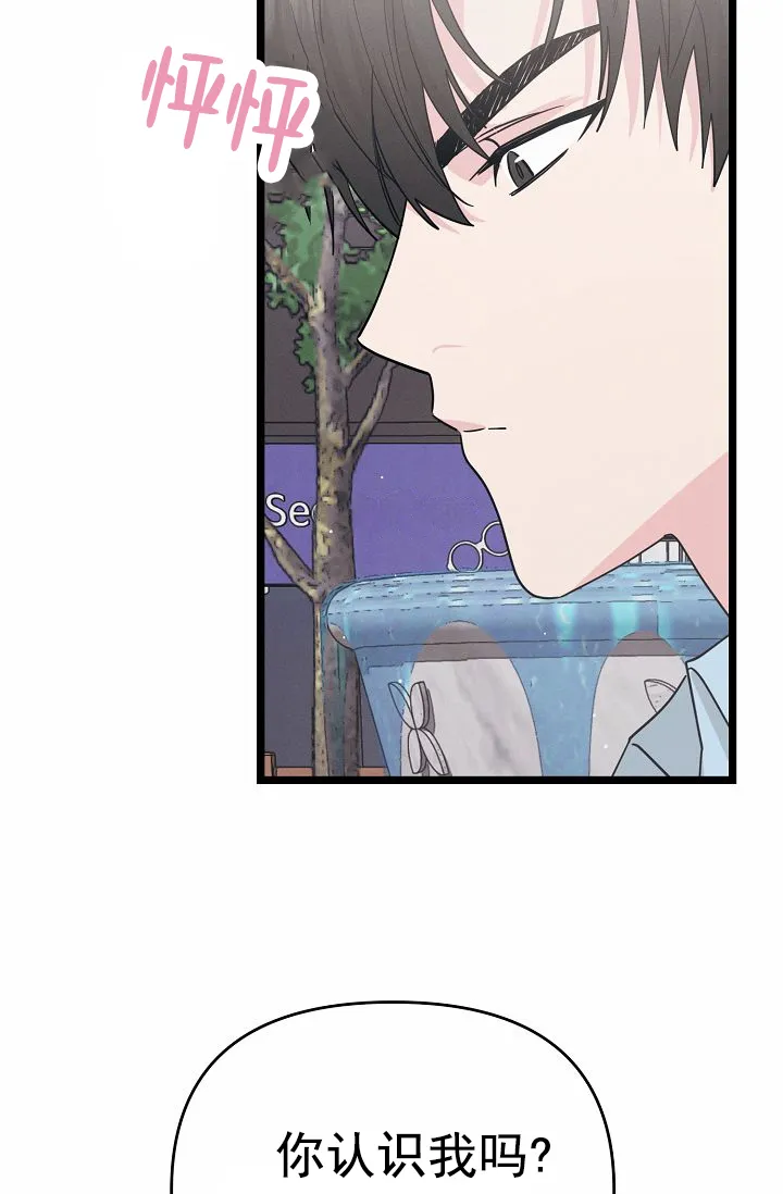 《诱饵情缘》第7话 第5页