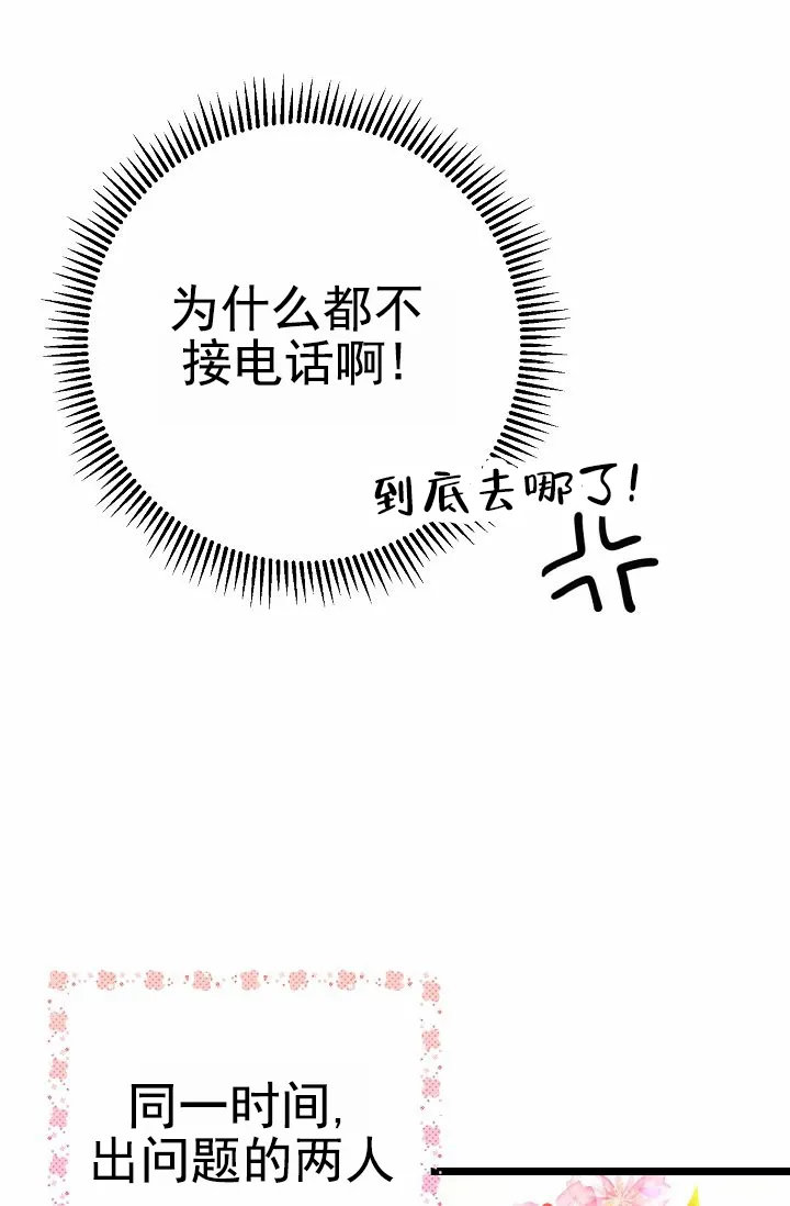 《诱饵情缘》第7话 第30页
