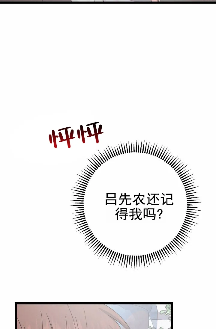 《诱饵情缘》第7话 第3页
