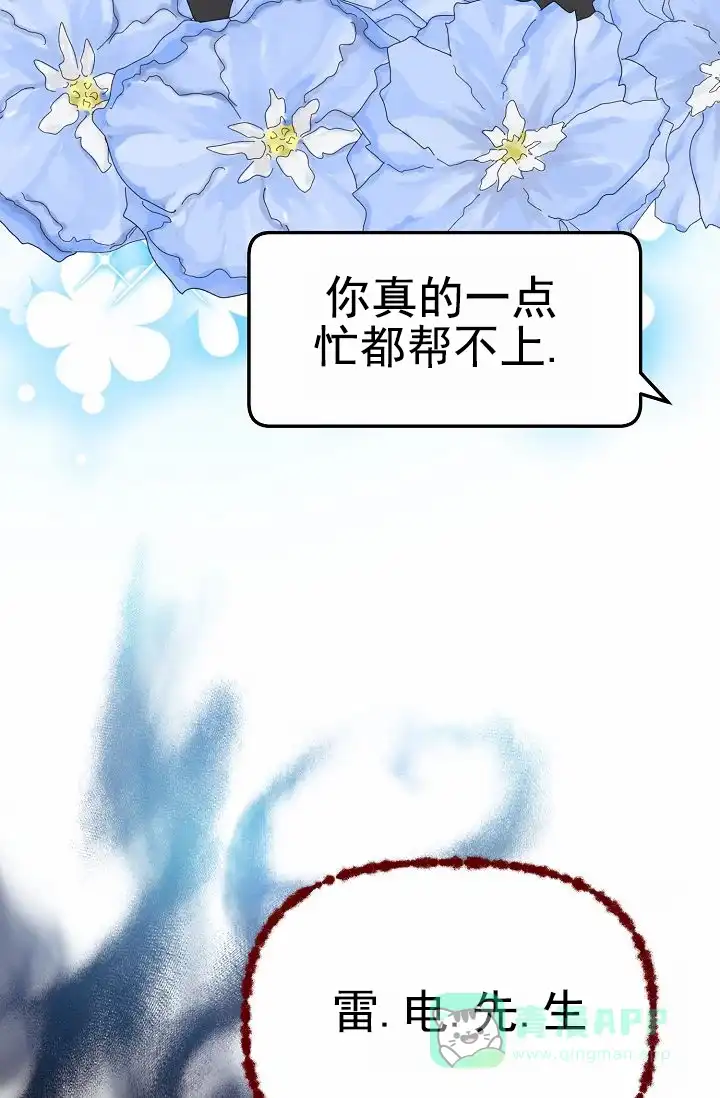 《诱饵情缘》第7话 第51页