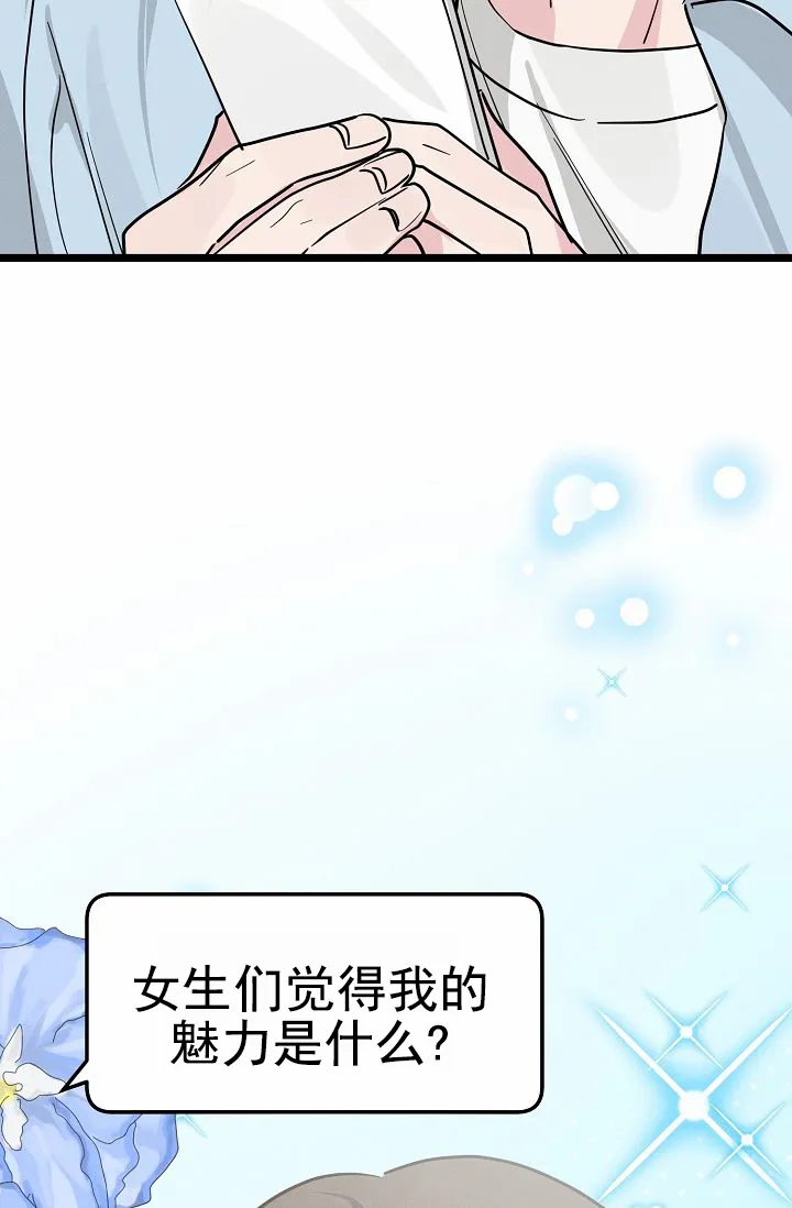 《诱饵情缘》第7话 第49页