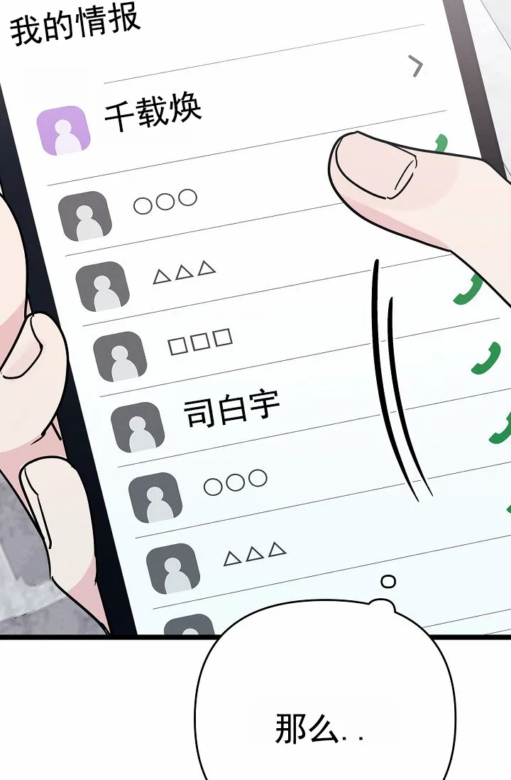 《诱饵情缘》第7话 第33页