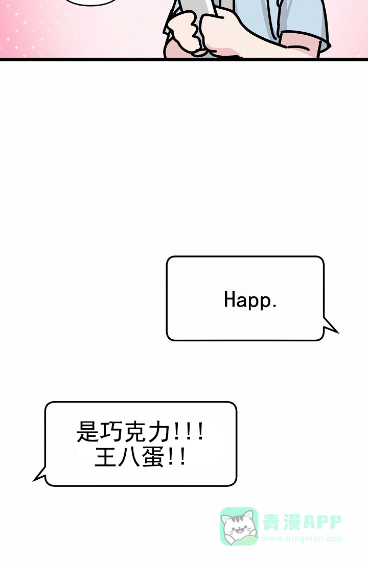 《诱饵情缘》第7话 第46页