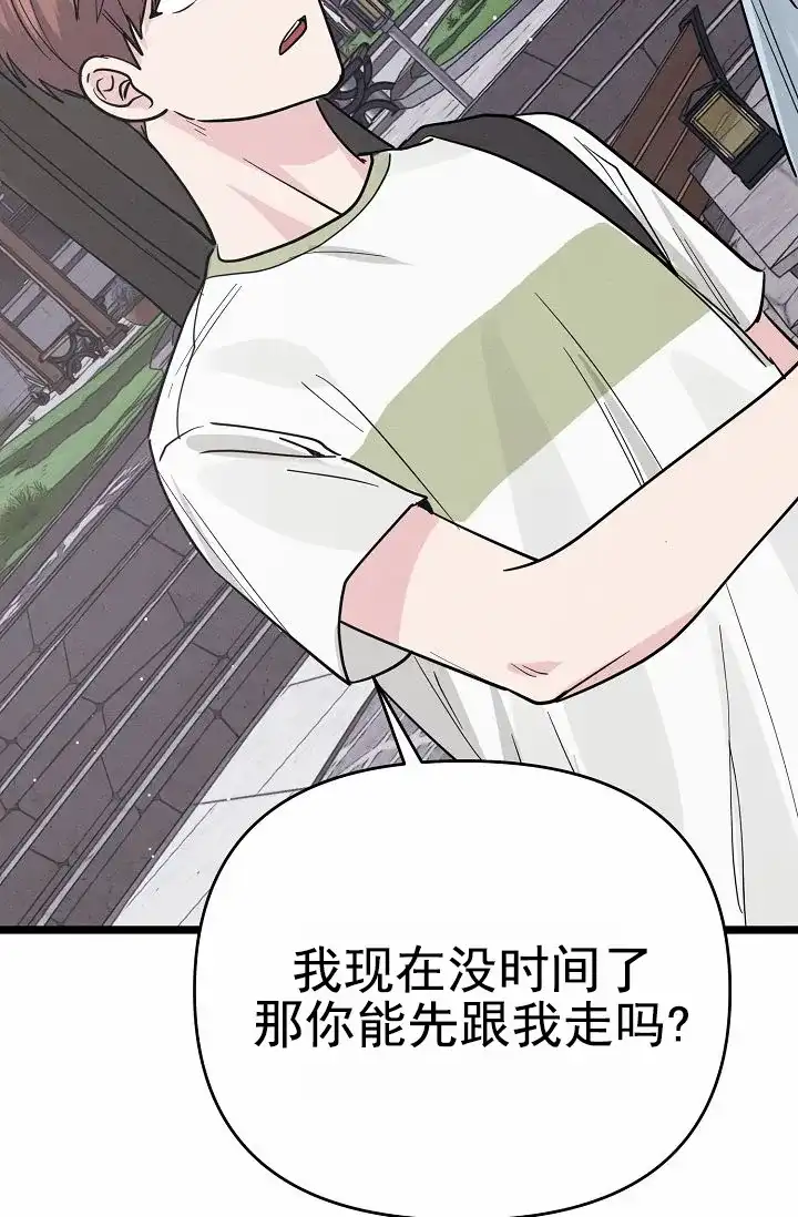 《诱饵情缘》第7话 第57页