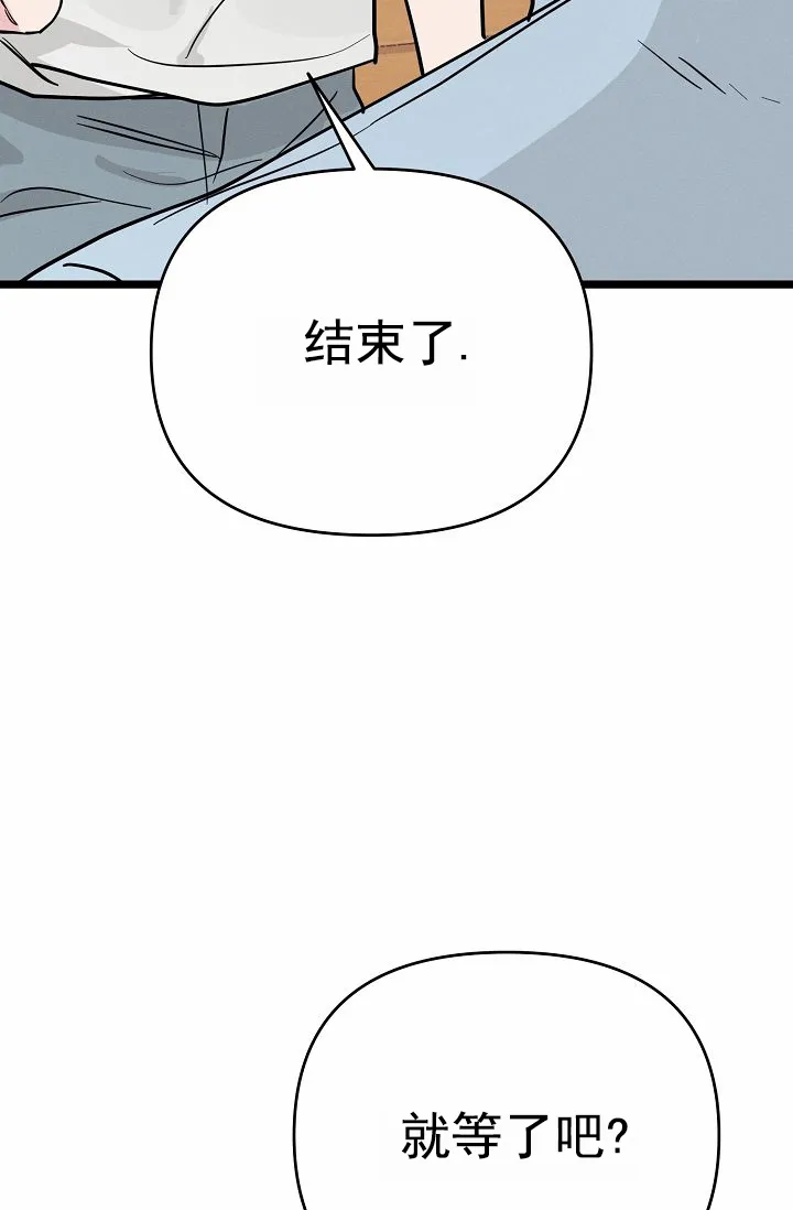 《诱饵情缘》第8话 第43页
