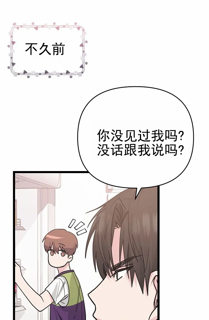 《诱饵情缘》第8话 第17页