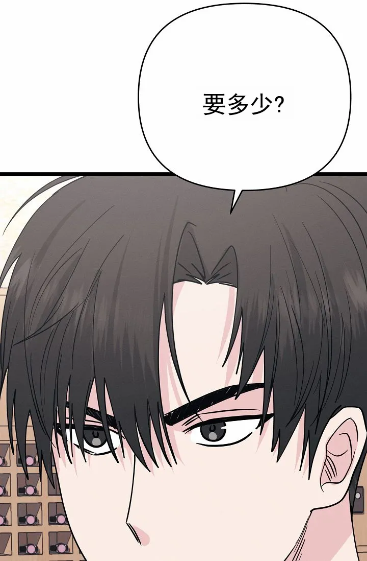 《诱饵情缘》第8话 第57页