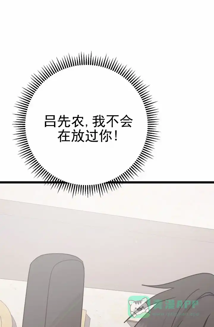 《诱饵情缘》第8话 第41页