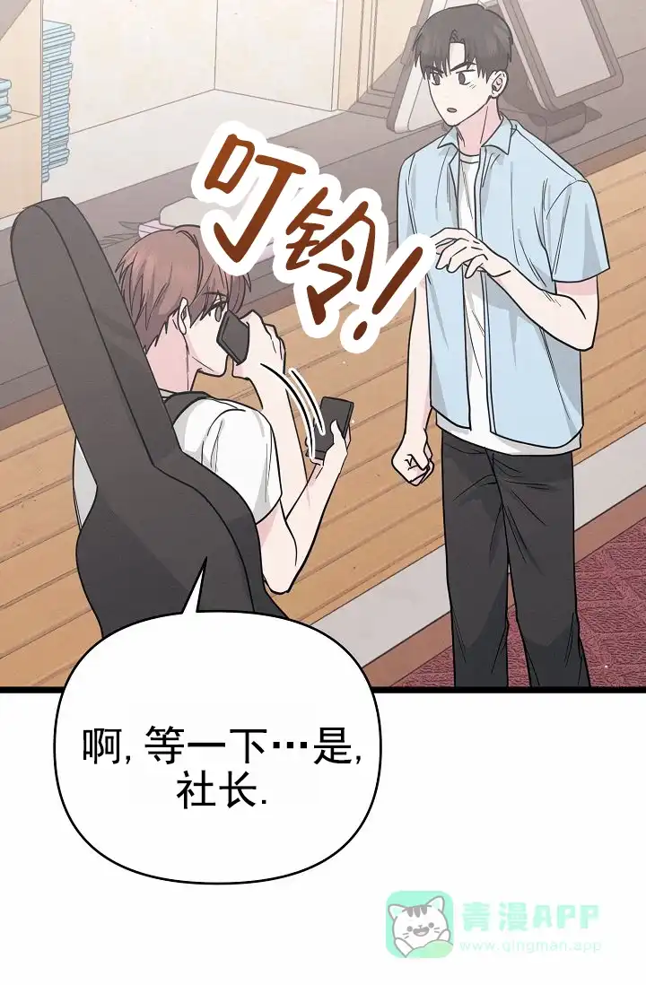 《诱饵情缘》第8话 第46页